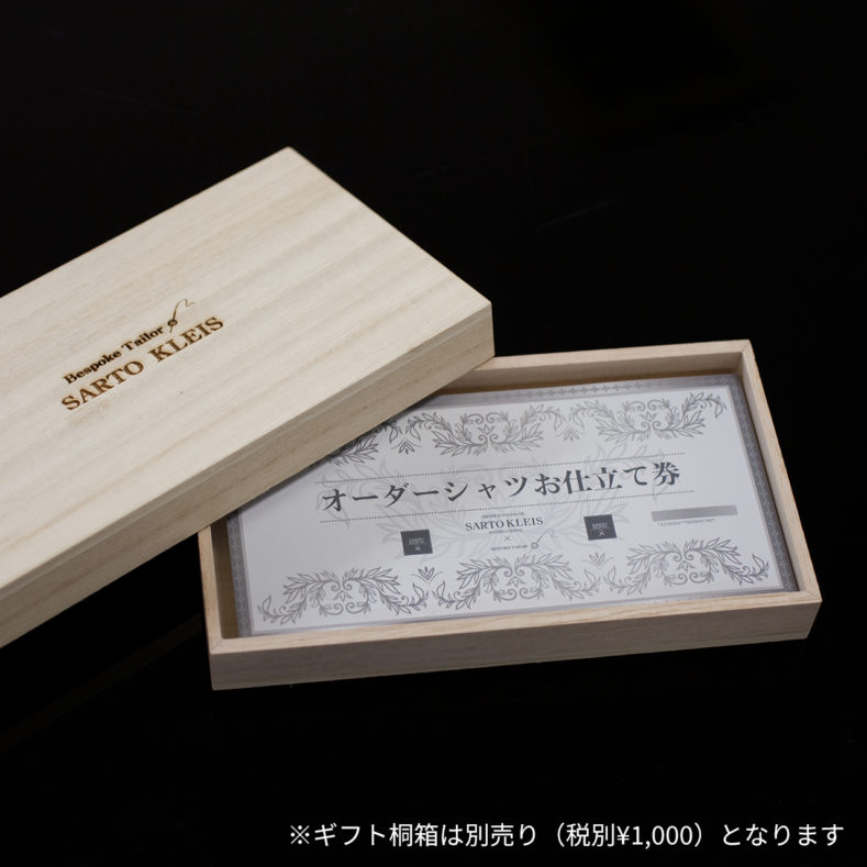お仕立券】SARTO KLEIS Gift Tickets | 大阪・京都のオーダースーツ専門店