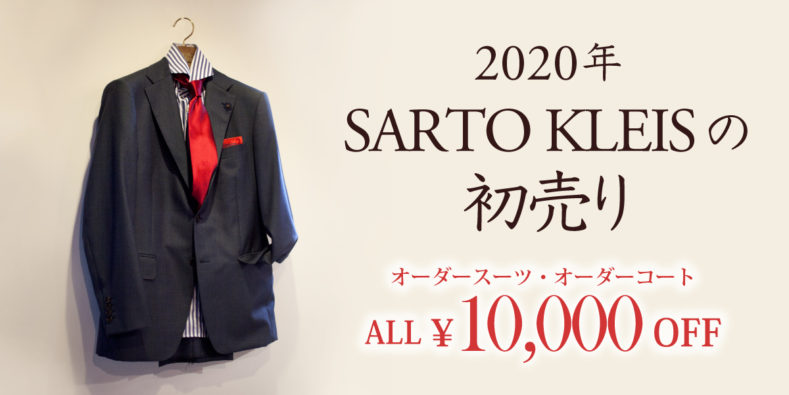 2019hatsuuri header 789x395 - SARTO KLEISの初売り 2020