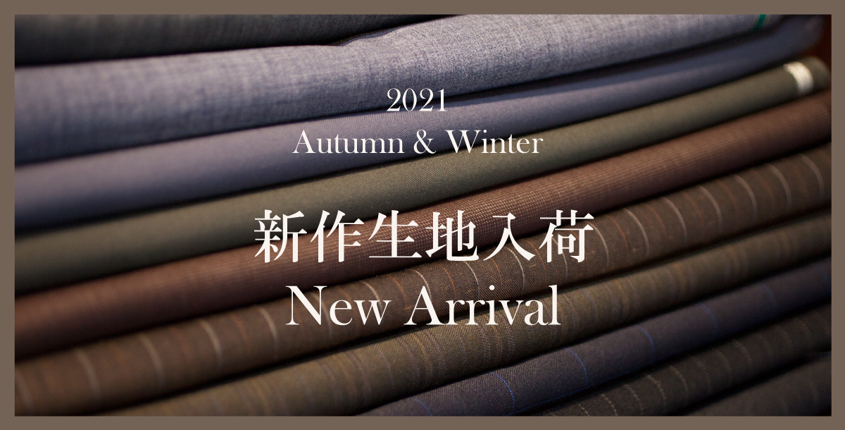 2021aw fabric header - 2021年 秋冬 新作生地入荷