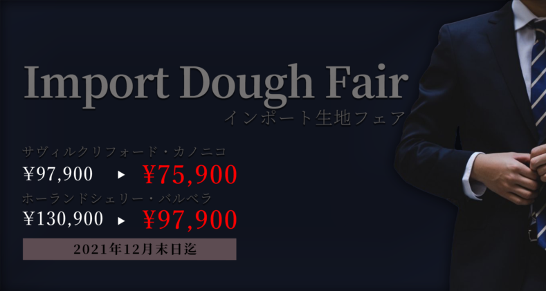 importdoughfair 789x421 - インポート生地フェア