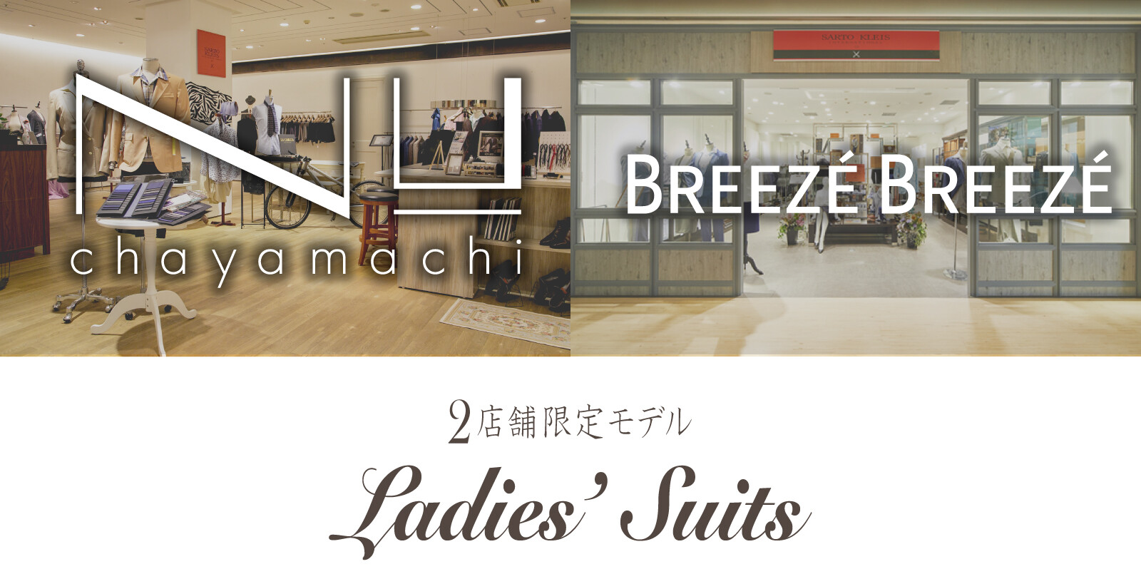 nu breeze ladies page title - NU茶屋町店 & 梅田BREEZE店 限定ライン レディーススーツ