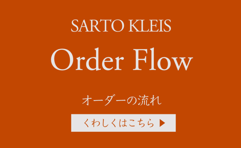 orderflow rct 789x486 - SARTO KLEIS 谷町本店