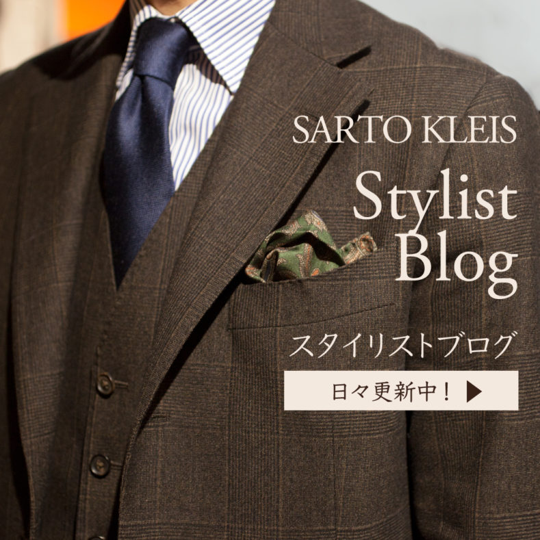 stylistblog sq 789x789 - SARTO KLEIS 谷町本店